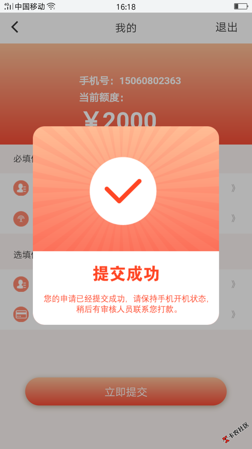 【金借到】亲，您的借款申请已被(普惠金融)接单。请及时添加审qq或微信yyhh ...22 / 作者:洪明宝 / 