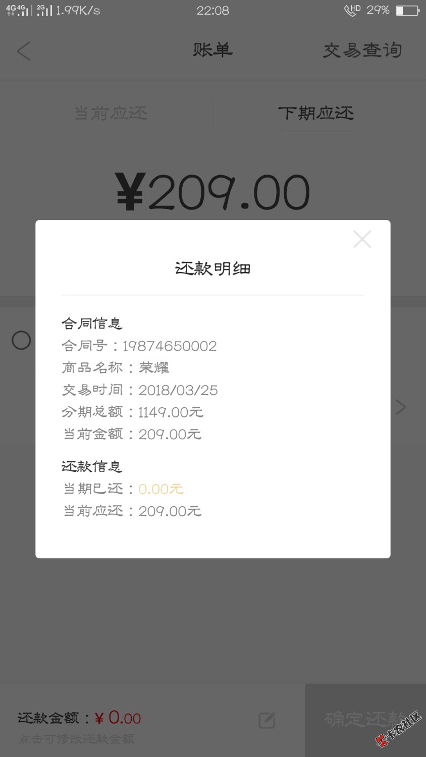 爱用商城一直这样两天了账单都出来了但是还收到货94 / 作者:hou456789369 / 