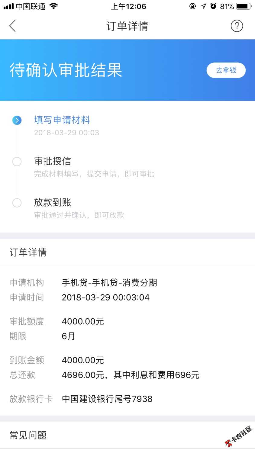 我也是醉了，融360里面手机贷，一点就通过了，真的秒批，但是不太想要。 ...91 / 作者:yang303 / 