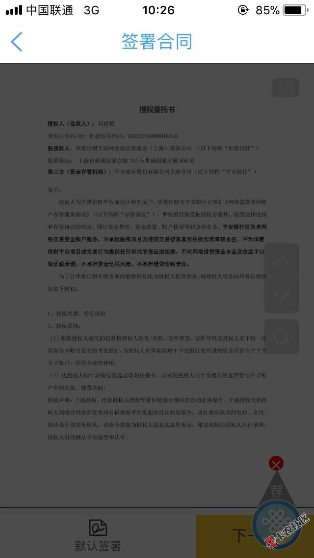 花财，签约里面的授权委托书这是怎么回事？为什么点不了？ ...19 / 作者:18963813230 / 