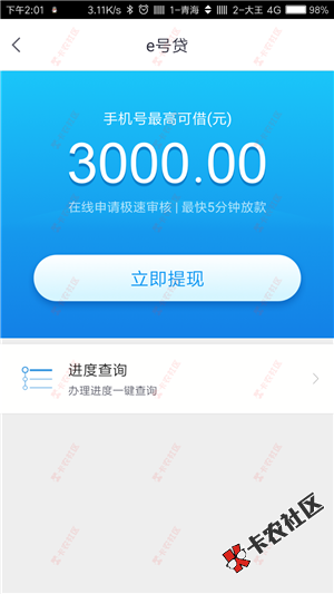 E号贷什么鬼，初审过了，然后刷完脸就拒，你们有这种情...99 / 作者:3051676251 / 