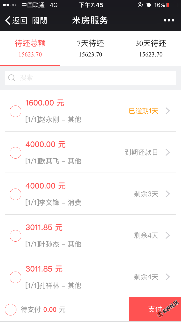 今天面面临全部逾期！！！有没有真老哥分享下心德？ ...97 / 作者:欧泉000 / 