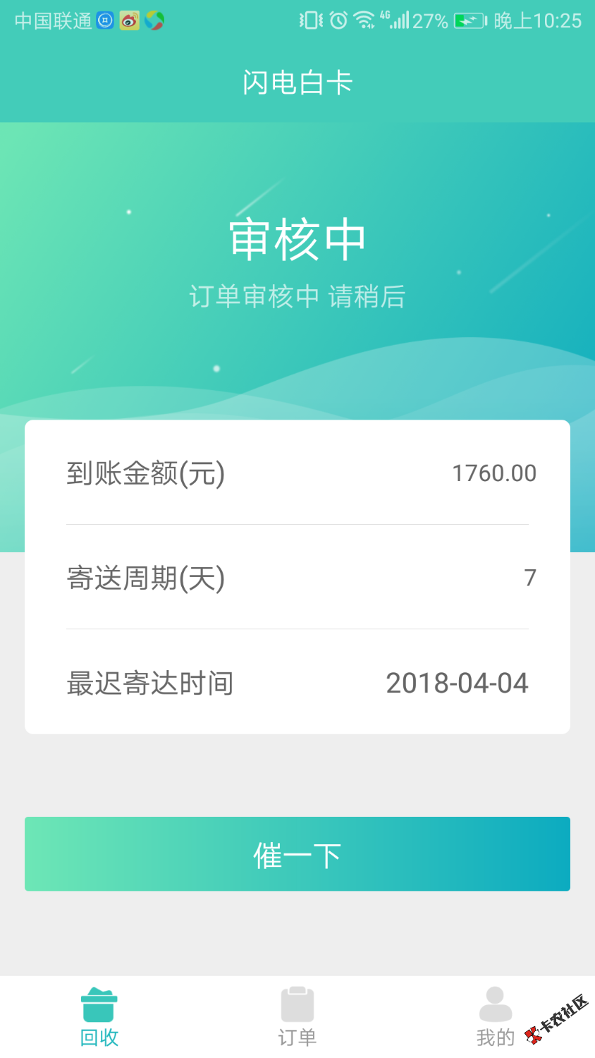 感谢老哥推荐闪电办卡，以为晚上申请得到明天出结果，结果半小时不到 ...68 / 作者:苹果普拉斯 / 