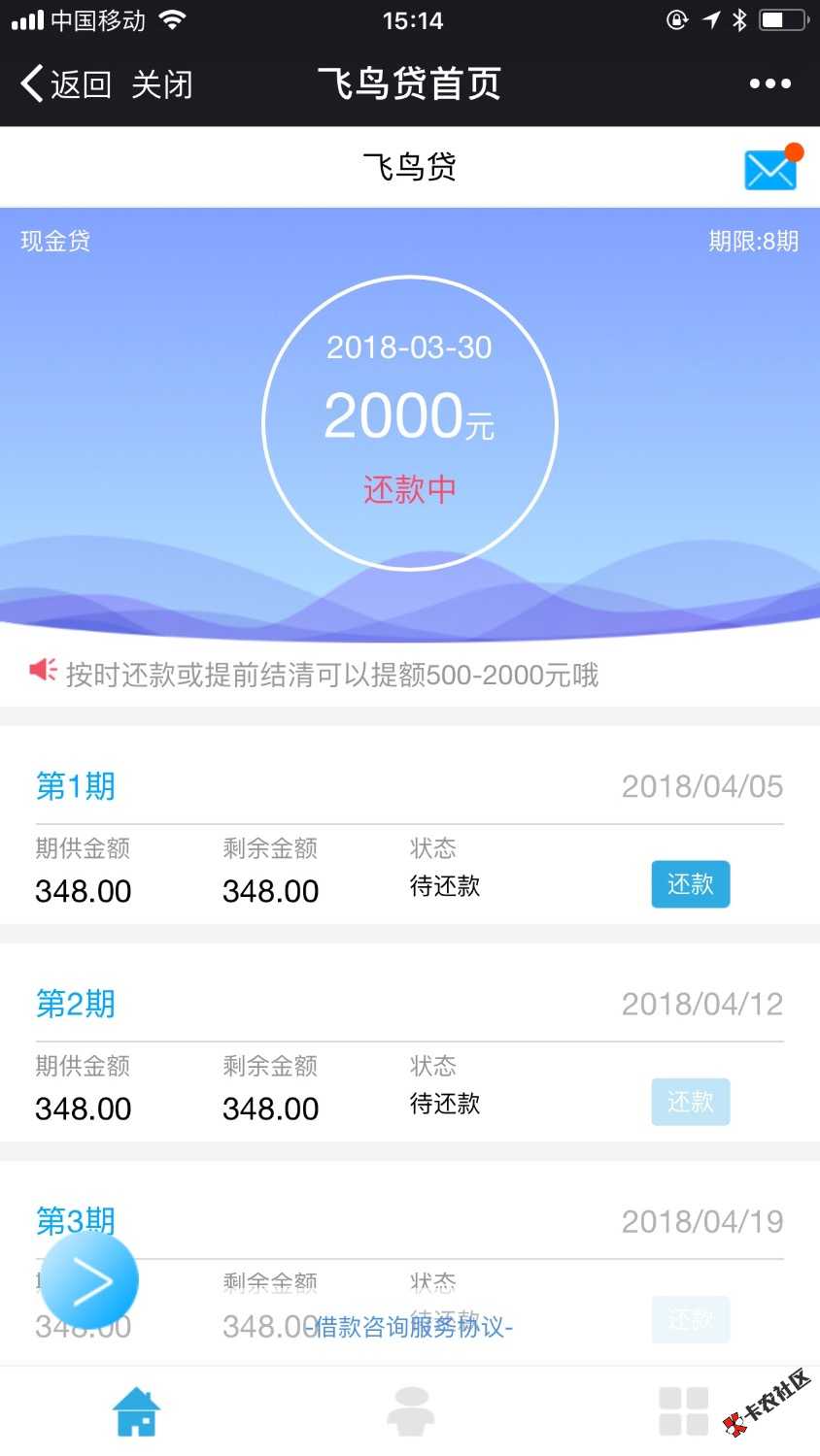 飞鸟贷不套路，下款2000。有审核电话，就问身份证后四位单位每月还多少。利 ...55 / 作者:小小曹 / 