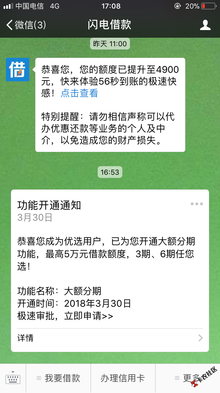 老哥们！今天把闪电借款的大额分期给撸下来了！不知道放款稳不稳！今天刚好 ...6 / 作者:汇农总汇 / 