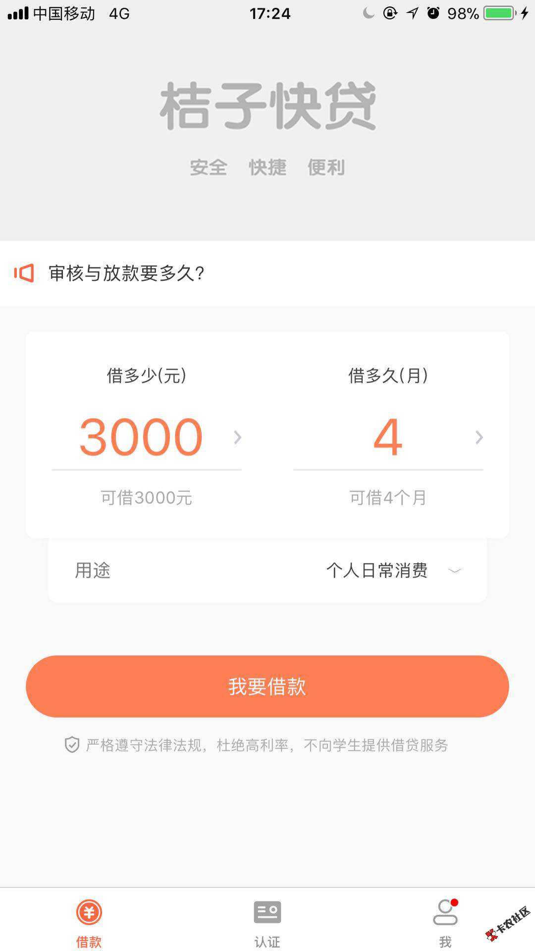 桔子快贷更新版本，容易审过78 / 作者:贤哥最6 / 