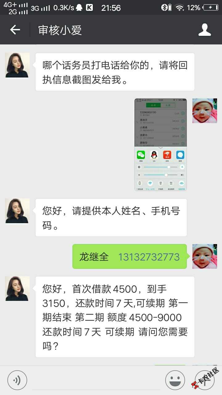 不看负债。新手？我有逾期啊哈哈。给我打的电话。没问我有没有逾期就看了下借19 / 作者:ll70805 / 