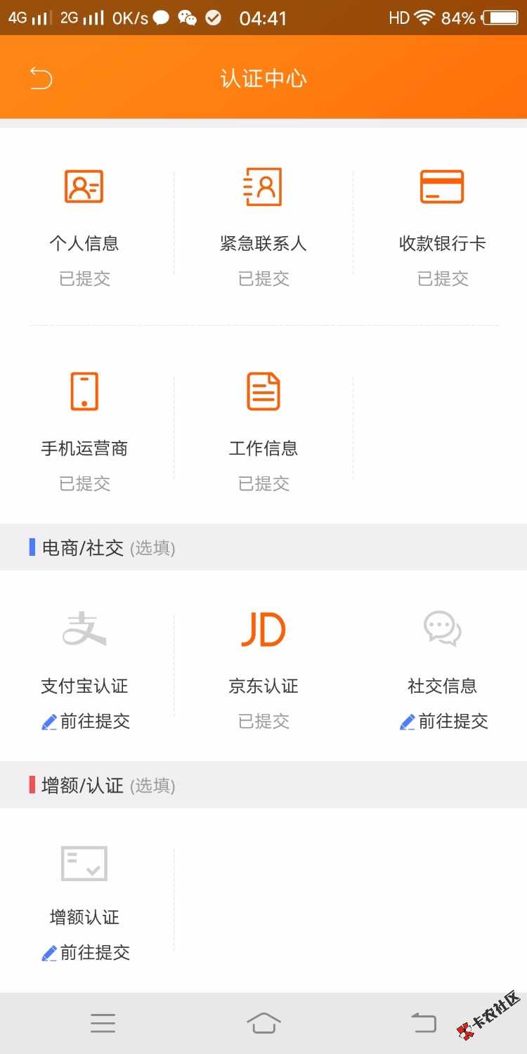 小马易贷  认证身份工作信息 最高500033 / 作者:　旧梦滥人心丶 / 