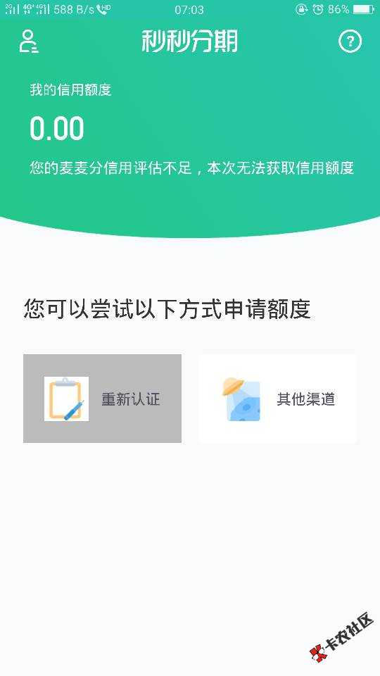 感谢老哥分享，秒秒分期果然秒到，黑不黑自己看图，9条负面已处理3条，狗分 ...43 / 作者:三分温柔话 / 