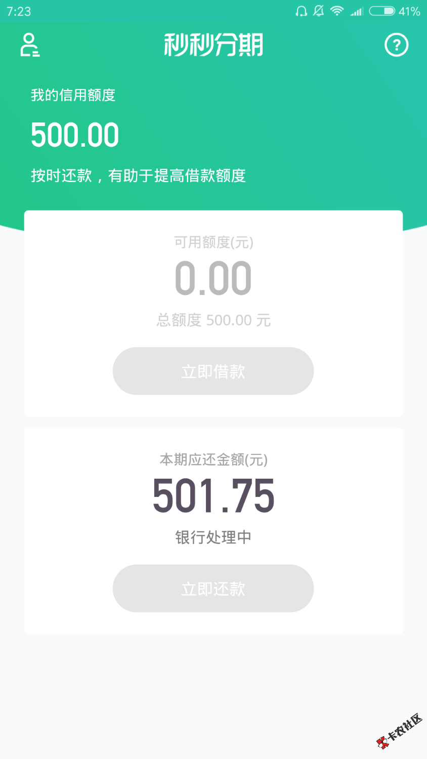 几个月了终于过了一个秒秒分期99 / 作者:松，，，， / 