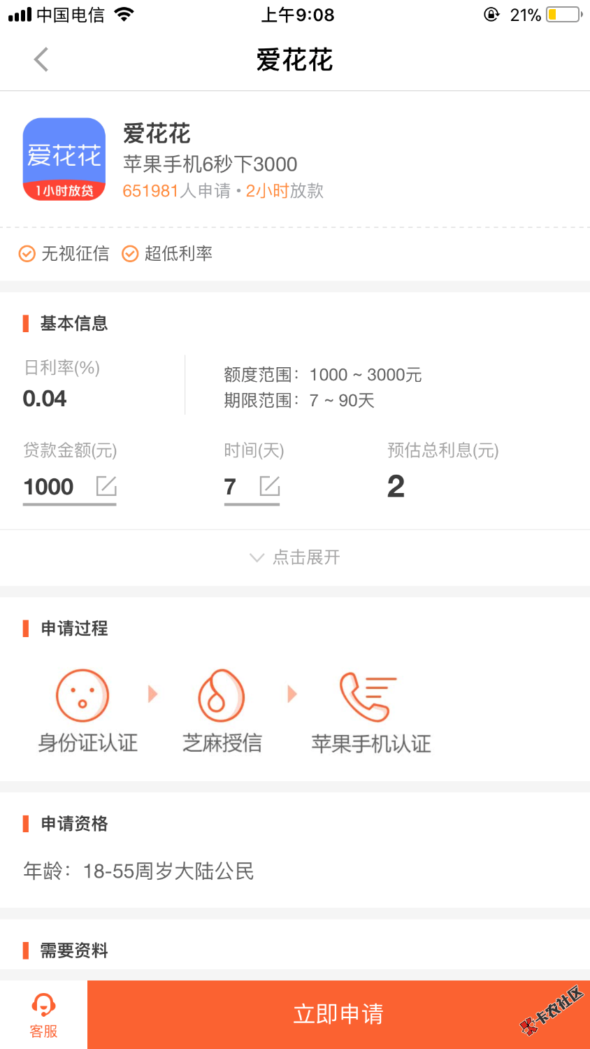 刚才看到有老哥发帖说需要id贷，这几个口子可以隐藏完去做，私借的id贷尽量 ...73 / 作者:盗心賊 / 