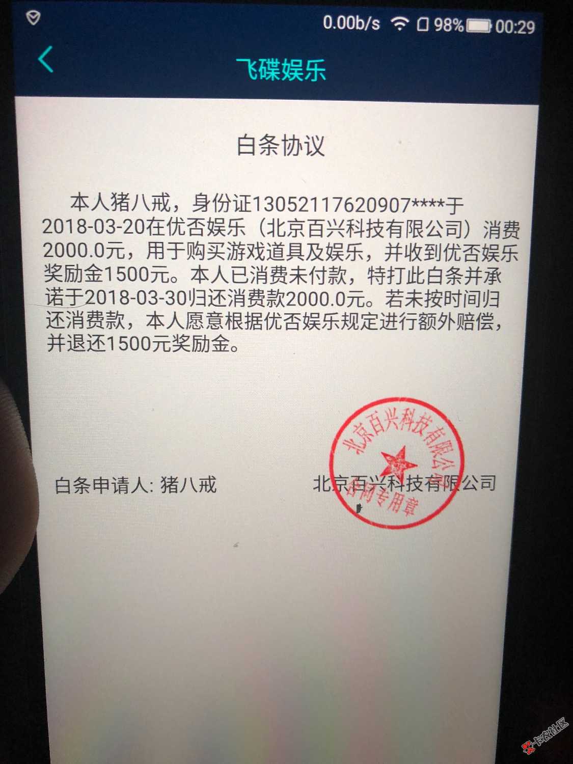 飞碟娱乐，逾期1天，被P图群发。。。早上还有狗托说要养这口子提额呢。 ...22 / 作者:小木標 / 