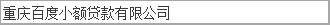 分享一个，百度钱包，不知道你们能不能下，反正我征信...27 / 作者:Taoba! / 
