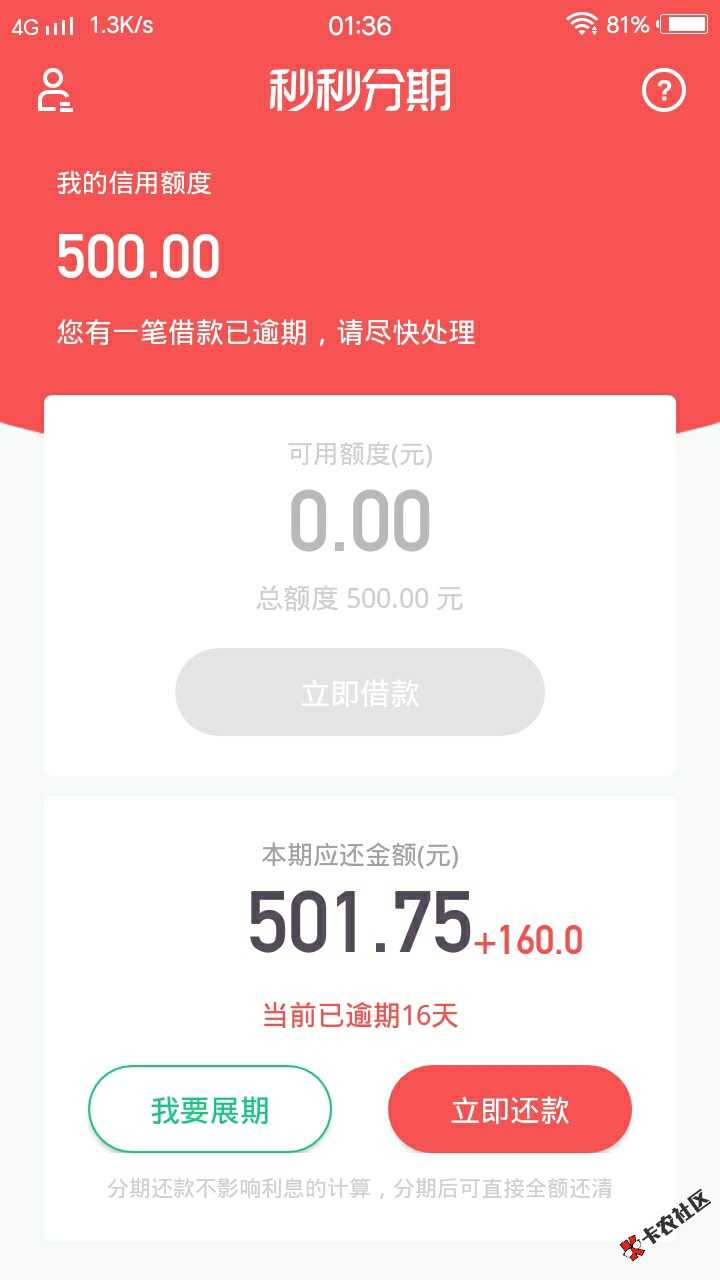 秒秒分期半夜提交10分钟就到账大黑户，551，银行贷20万左右全面逾期，没交钱81 / 作者:屋里了 / 