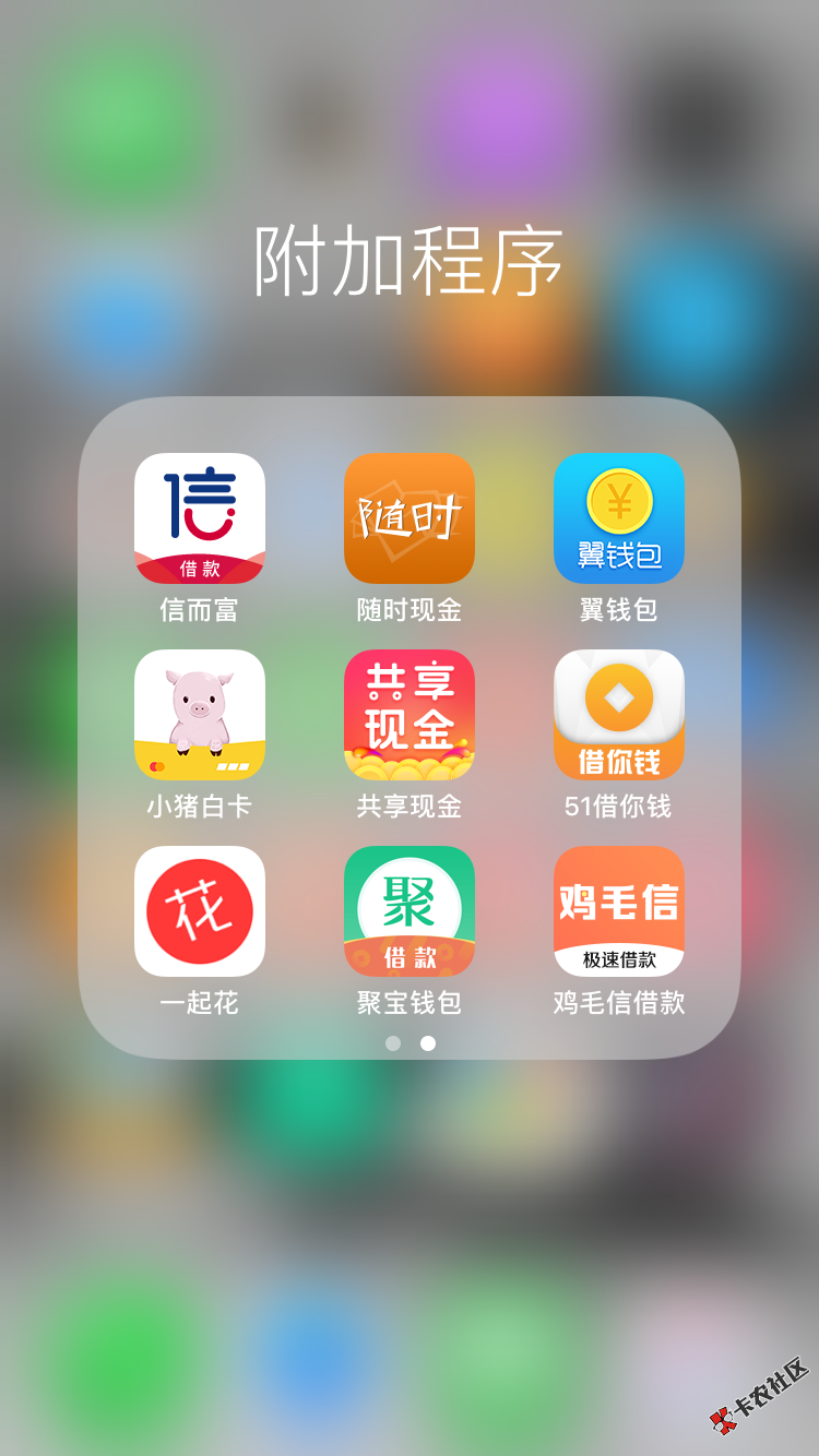 不喜勿喷，纯粹想帮一下芝麻分低找不到口子的老弟这些都是本人最近下过的口 ...90 / 作者:天下乌鸦一般黑 / 