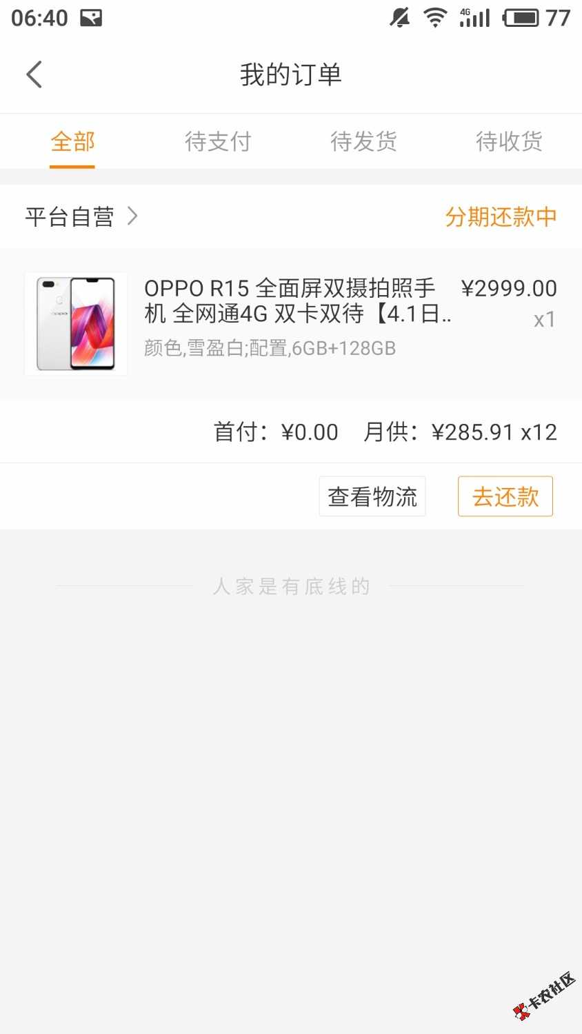 桔子分期，怪自己手贱手机没收到货就点击确认收货怎么办呀百万老哥们 ...5 / 作者:节能灯 / 