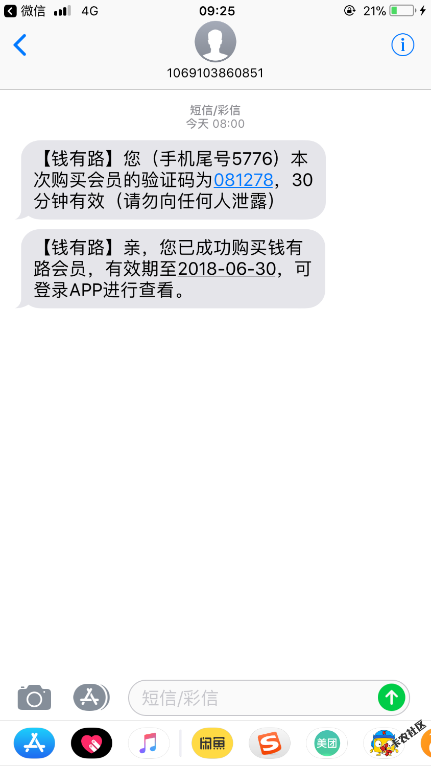 钱有路买会员到账，老哥们，冲啊。买会员有个小窍门，8点收到得第一条验证 ...63 / 作者:jjjjr / 