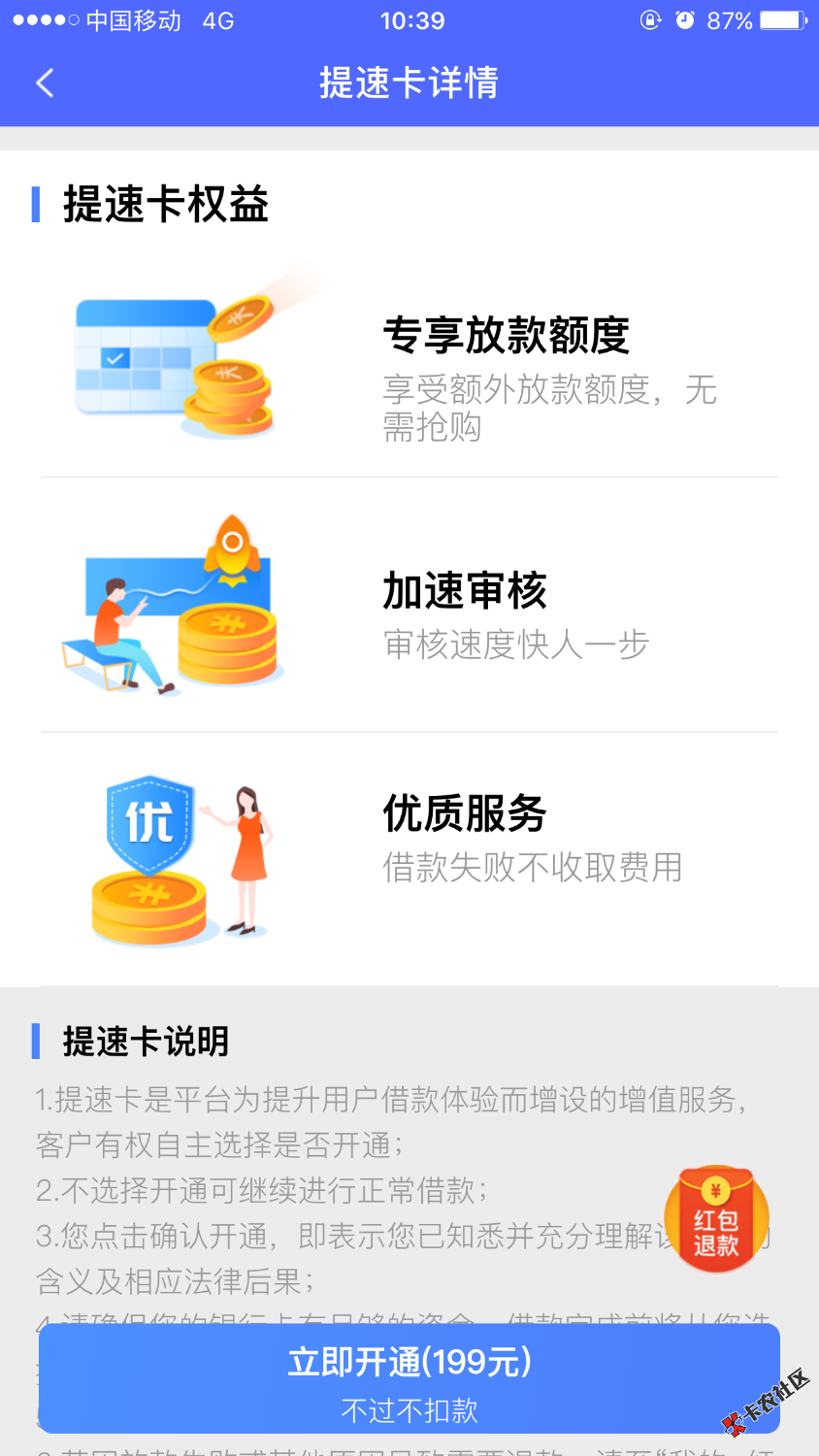 极速现金侠买提速卡有下款的吗，不下款有的退钱不6 / 作者:易天佳 / 