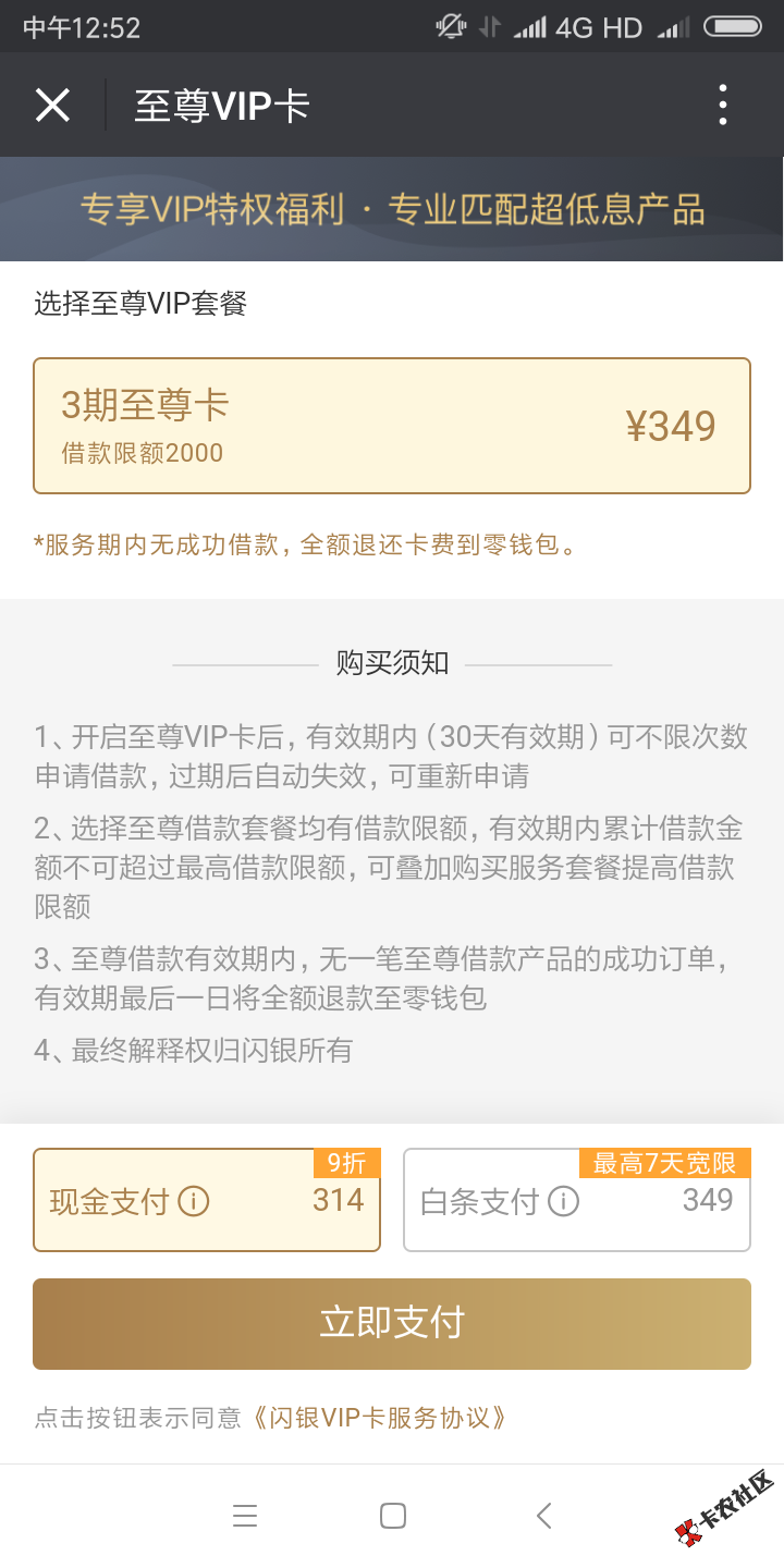 闪银没有闪贷的入口但是可以买至尊卡请问买了至尊卡会跳出闪贷的入口吗 ...52 / 作者:陈丰1 / 