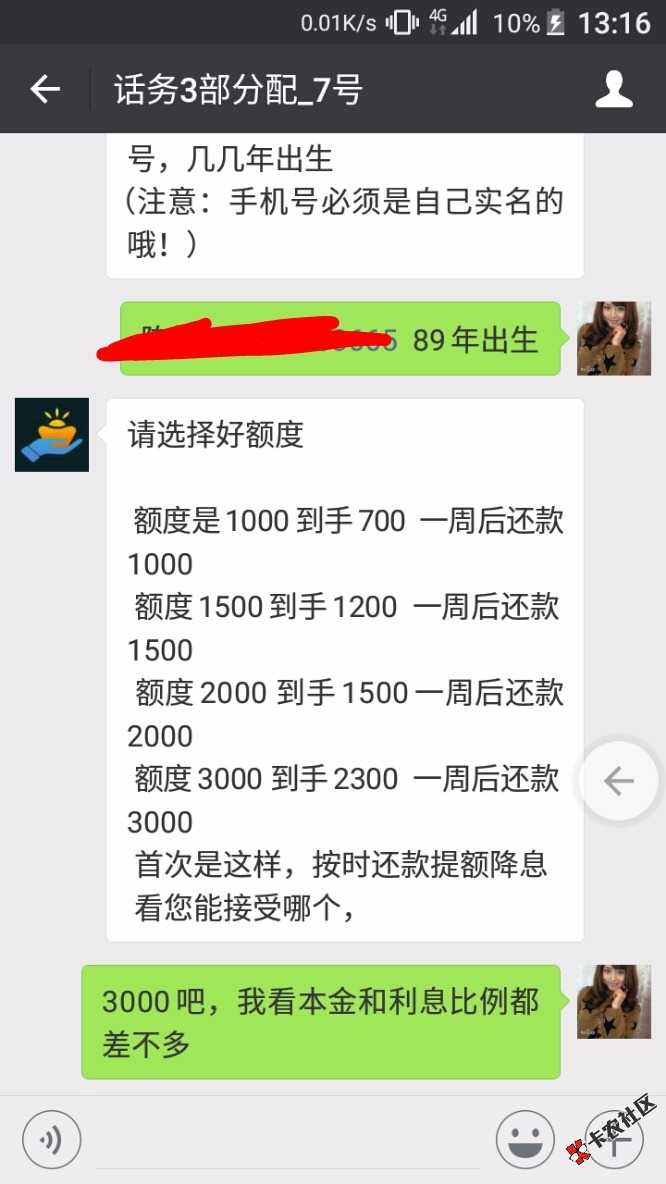 来点干货吧，走51掌上宝的，3000到手2300，双倍条子，内附申请整个流程截图 ...36 / 作者:只能打借条了？ / 
