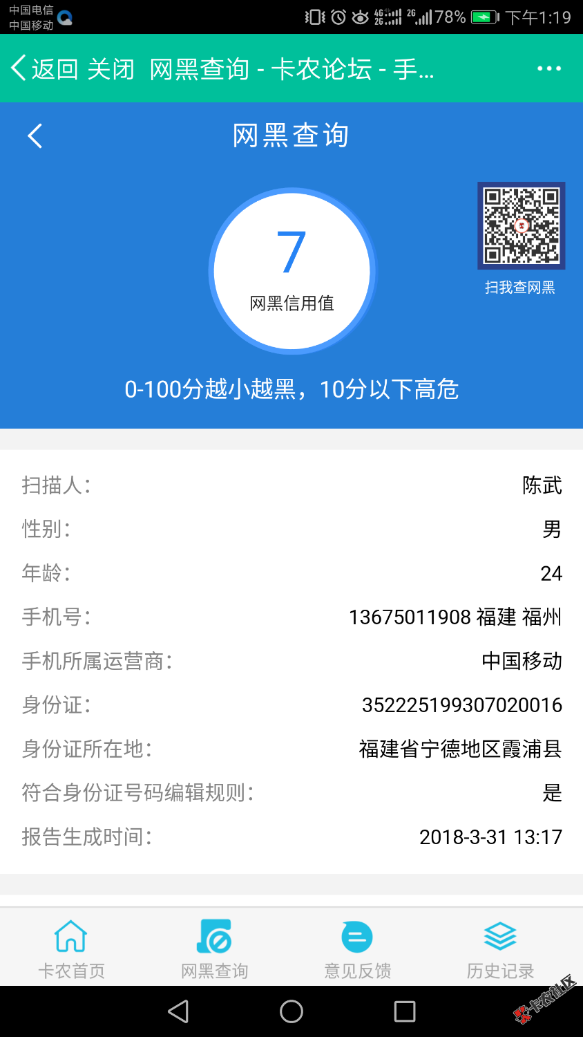 喜大普奔，本人通讯录被炸了三个月了，居然下款了，信用白条。。下面下款图 ...60 / 作者:沙漏 / 