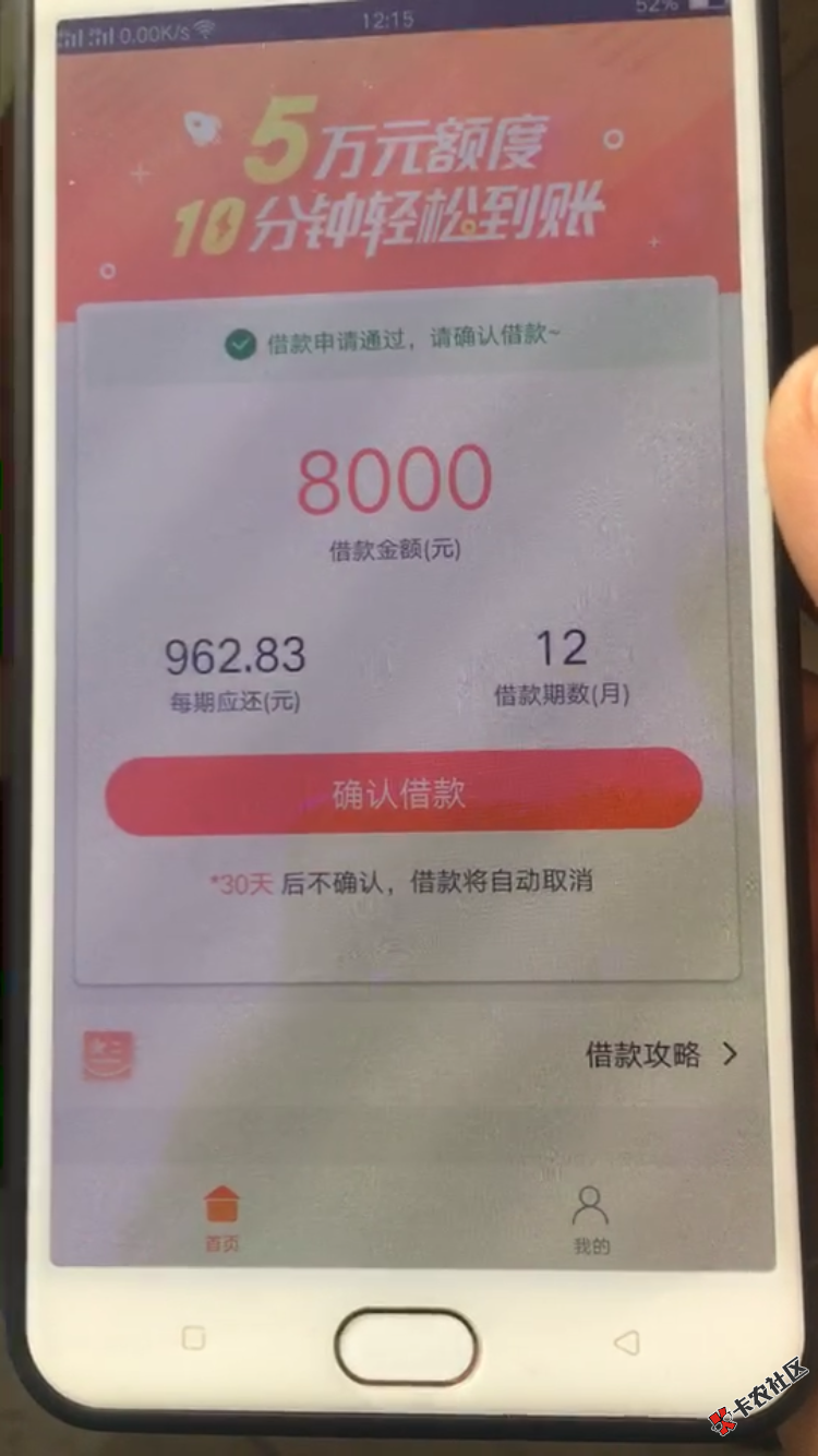 诺秒贷，很久之前做的口子，最近刷平了有信用卡的老哥可以搞一下 ...9 / 作者:神奇的神仙 / 