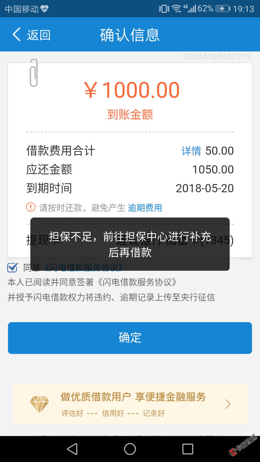 闪电借款买保证金就下款是真的吗?有老哥下款没有100 / 作者:hbr1418 / 