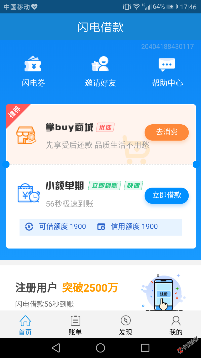 闪电借款买保证金就下款是真的吗?有老哥下款没有1 / 作者:hbr1418 / 