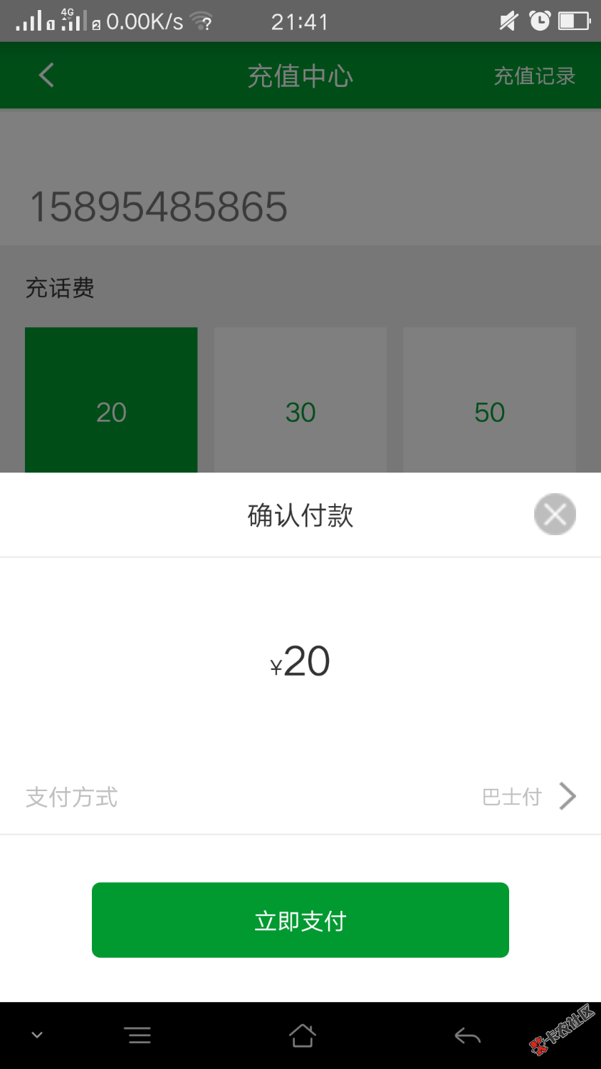免费撸300话费只有上传自己身份证就可以我充了20年到，充200了额度扣了就是没26 / 作者:夢轉千迴☞原點 / 