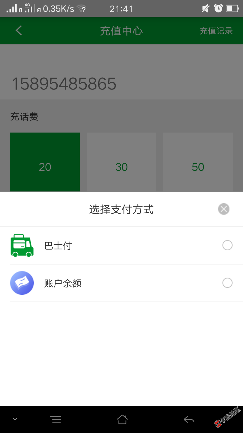 免费撸300话费只有上传自己身份证就可以我充了20年到，充200了额度扣了就是没84 / 作者:夢轉千迴☞原點 / 