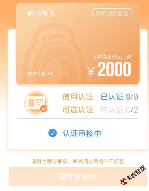 【暖手好贷】口子复活无视黑白对暖手好贷这个口子今日复活了而且通过率还比 ...4 / 作者:sysy... / 