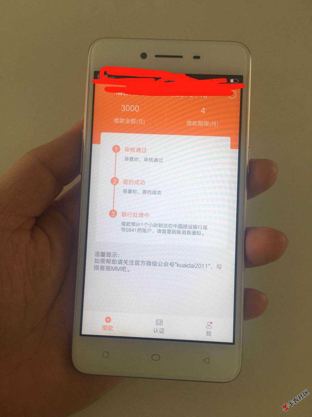 成功下款，容易通过，网黑也可以一试52 / 作者:贤哥最6 / 