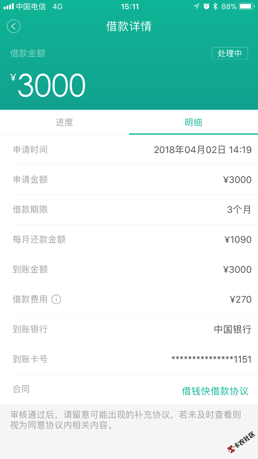 借钱快无限推总算过了。直接到账三千my30 / 作者:lzmldm / 