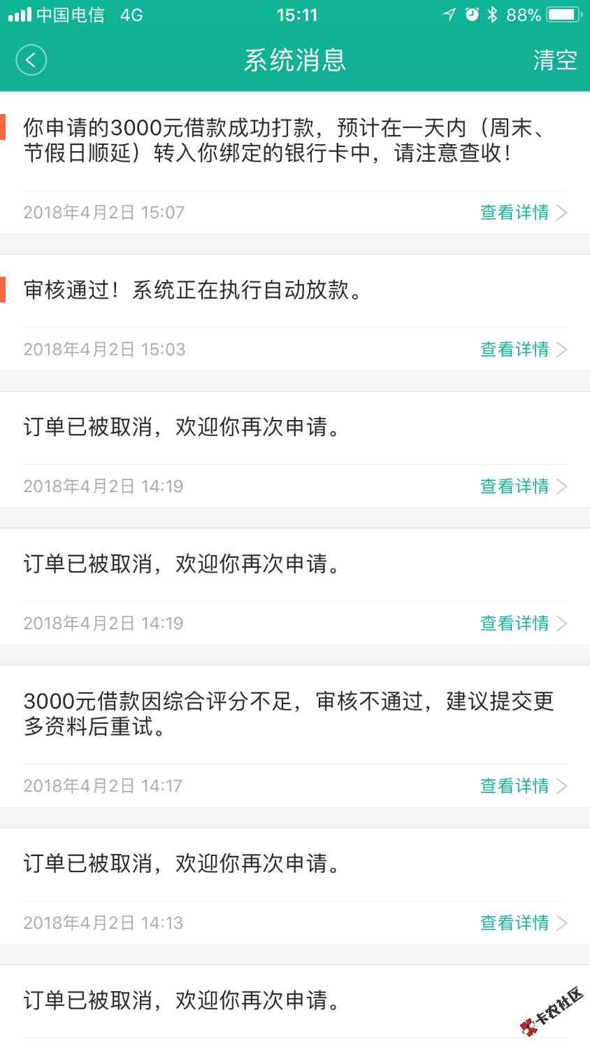 借钱快无限推总算过了。直接到账三千my32 / 作者:lzmldm / 