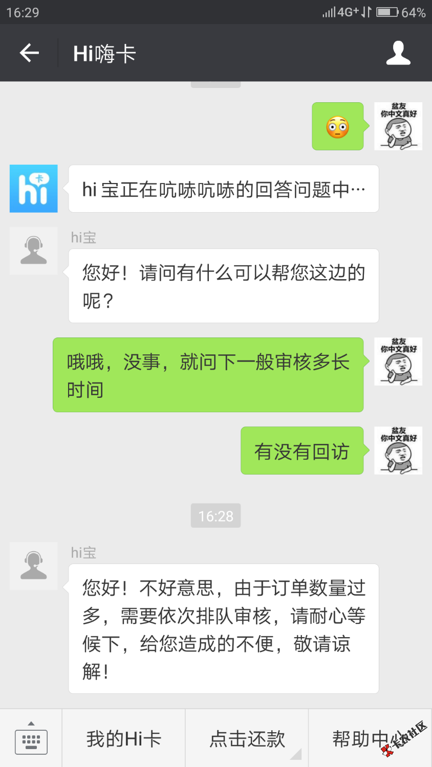 嗨卡可以申请了，想问一下各位有没有回访77 / 作者:大路通罗马01 / 