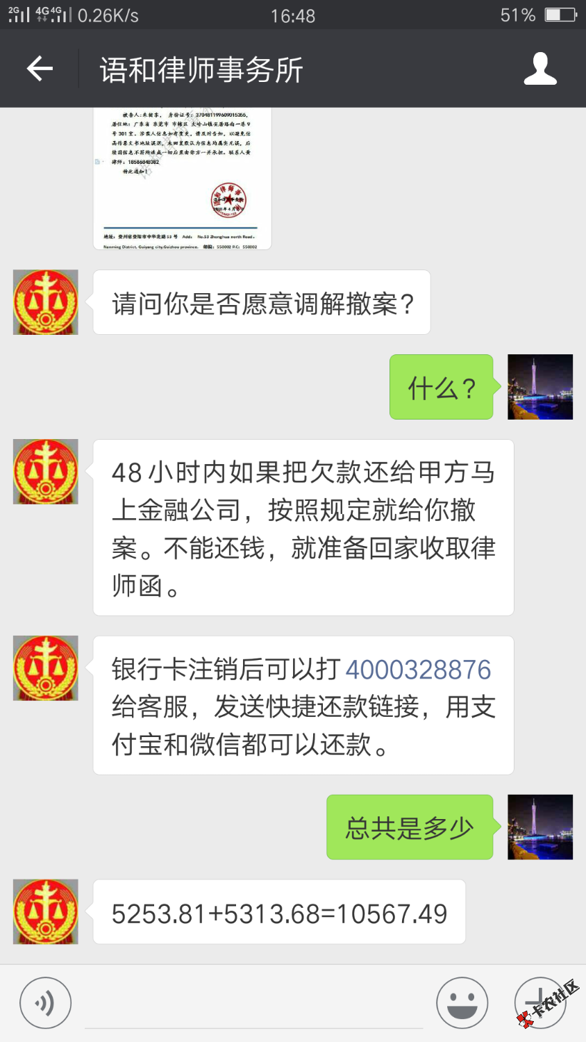 马上金融公司让我48小时之内还款不然就要起诉我，这个律师说的是真的吗？我 ...96 / 作者:卡农-（东） / 