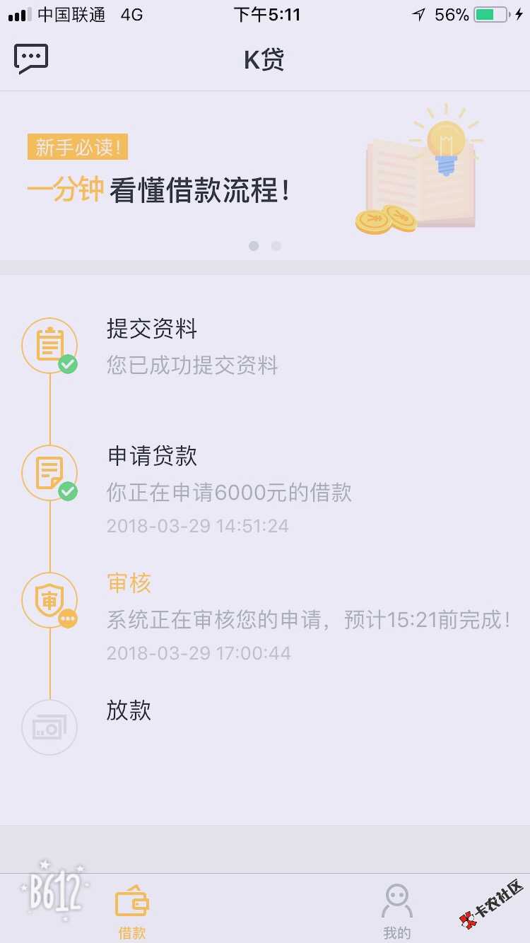 老哥们可以去试试k贷我是收到短信下载申请的，有回访本人和联系人，联系人包58 / 作者:349930348 / 