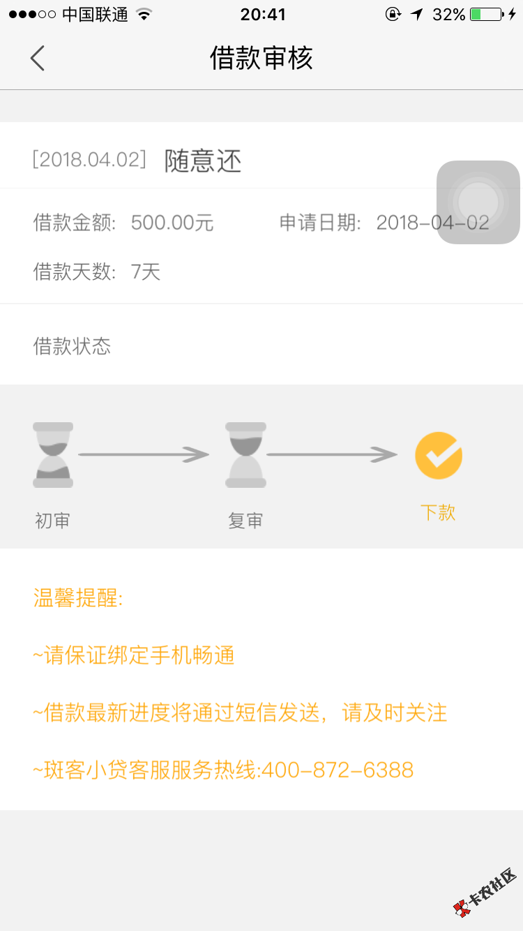 啥时候放款，放款稳吗0 / 作者:若水三千1114 / 