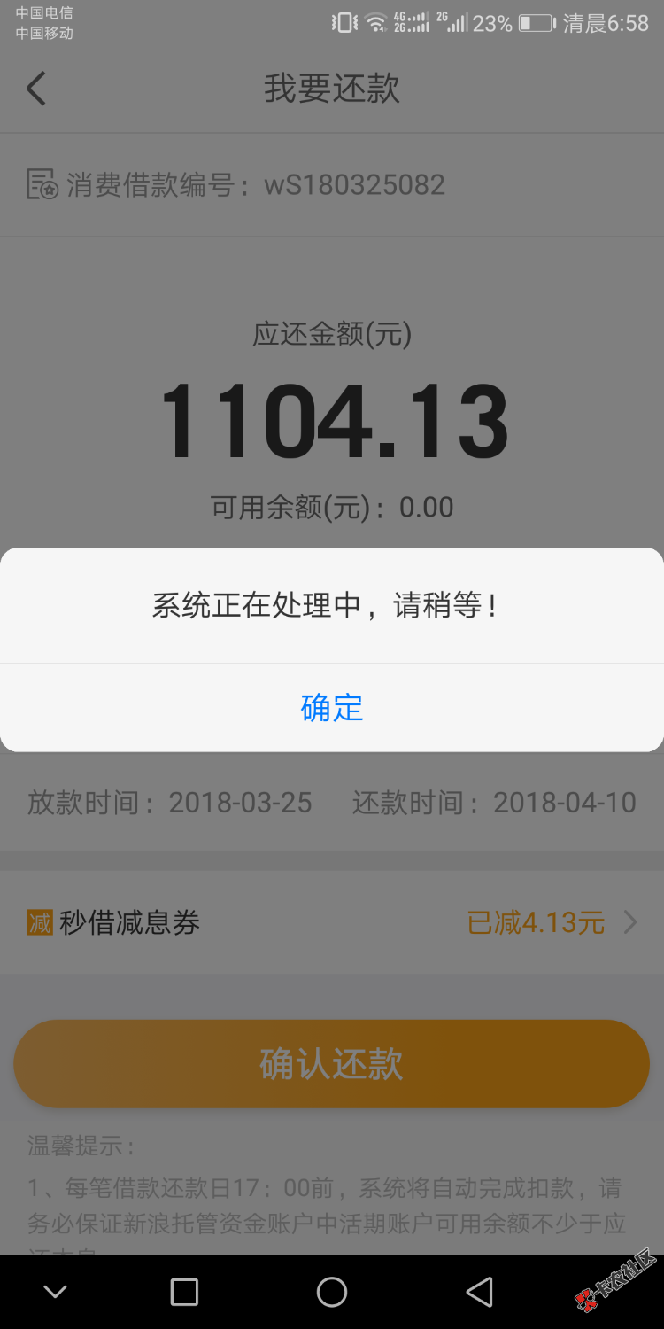 秒借提前7天还，会不会套路？17 / 作者:sunshine88 / 