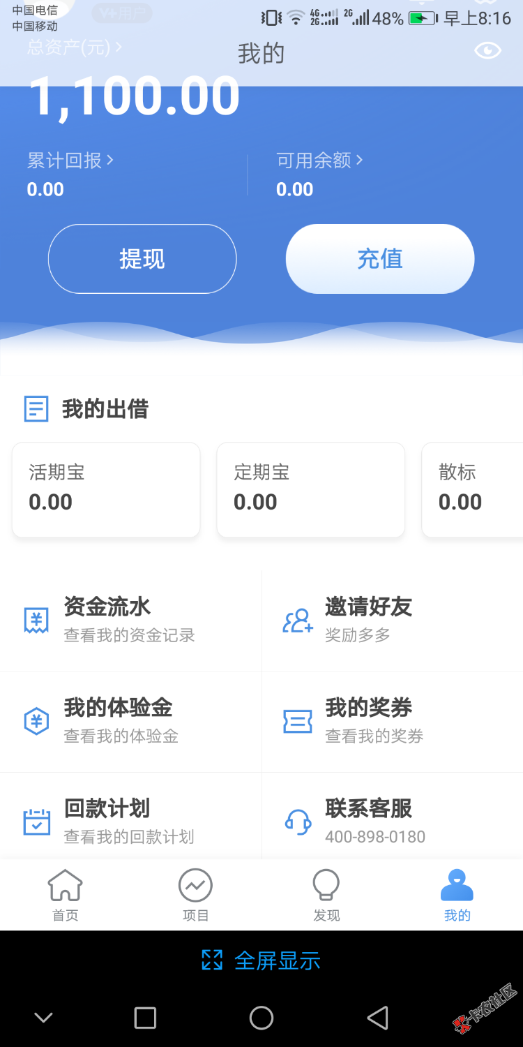 秒借提前7天还，会不会套路？25 / 作者:sunshine88 / 