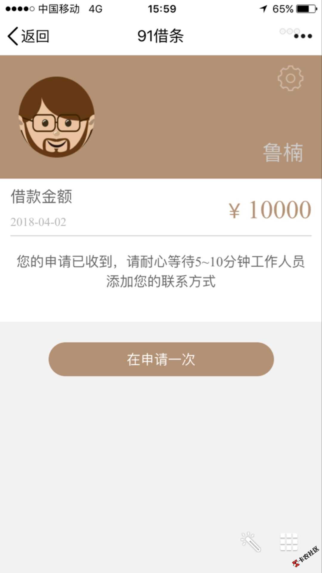 91借条终于到账 昨天申请的，以为会不到账了93 / 作者:zy451263 / 
