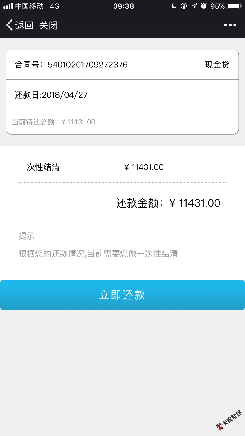 普惠快信叫我一次性还清了，老哥们怎么办。87 / 作者:大哥哥大姐 / 