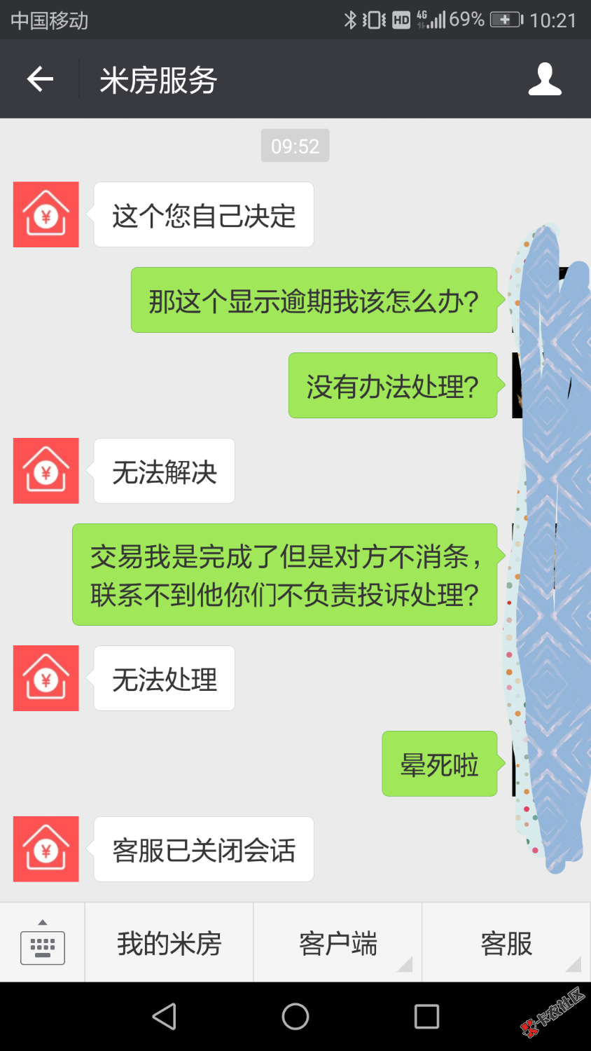 坑爹的米房，卧槽！！不管哪里没有逾期，这被高炮搞出来个逾期！！借款人失 ...12 / 作者:湘农 / 