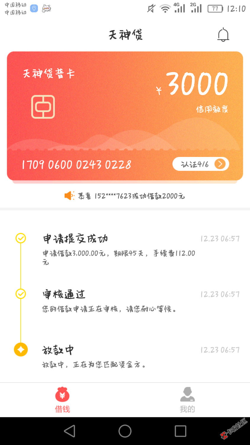 老哥们，闪电借款有1500额度，为什么一申请就是审核没通过呢？有没有什么办 ...91 / 作者:253264386 / 