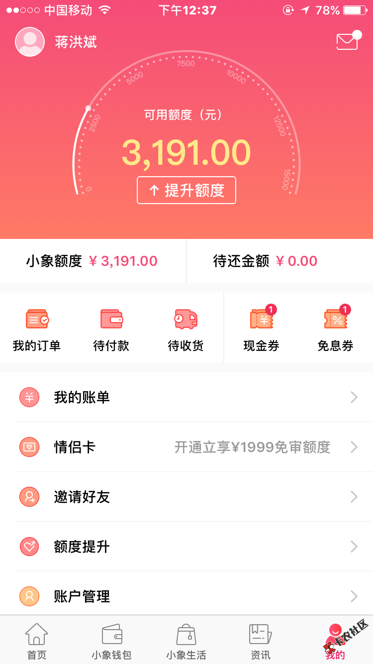 小象优品，有额度谁整出来4 / 作者:dichuliu / 