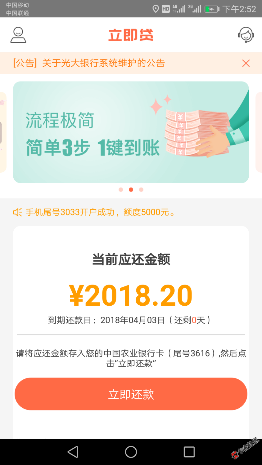 立刻贷套路吗？刚借了两千，不敢还啊，怕怕的18 / 作者:_0℃纯净水 / 