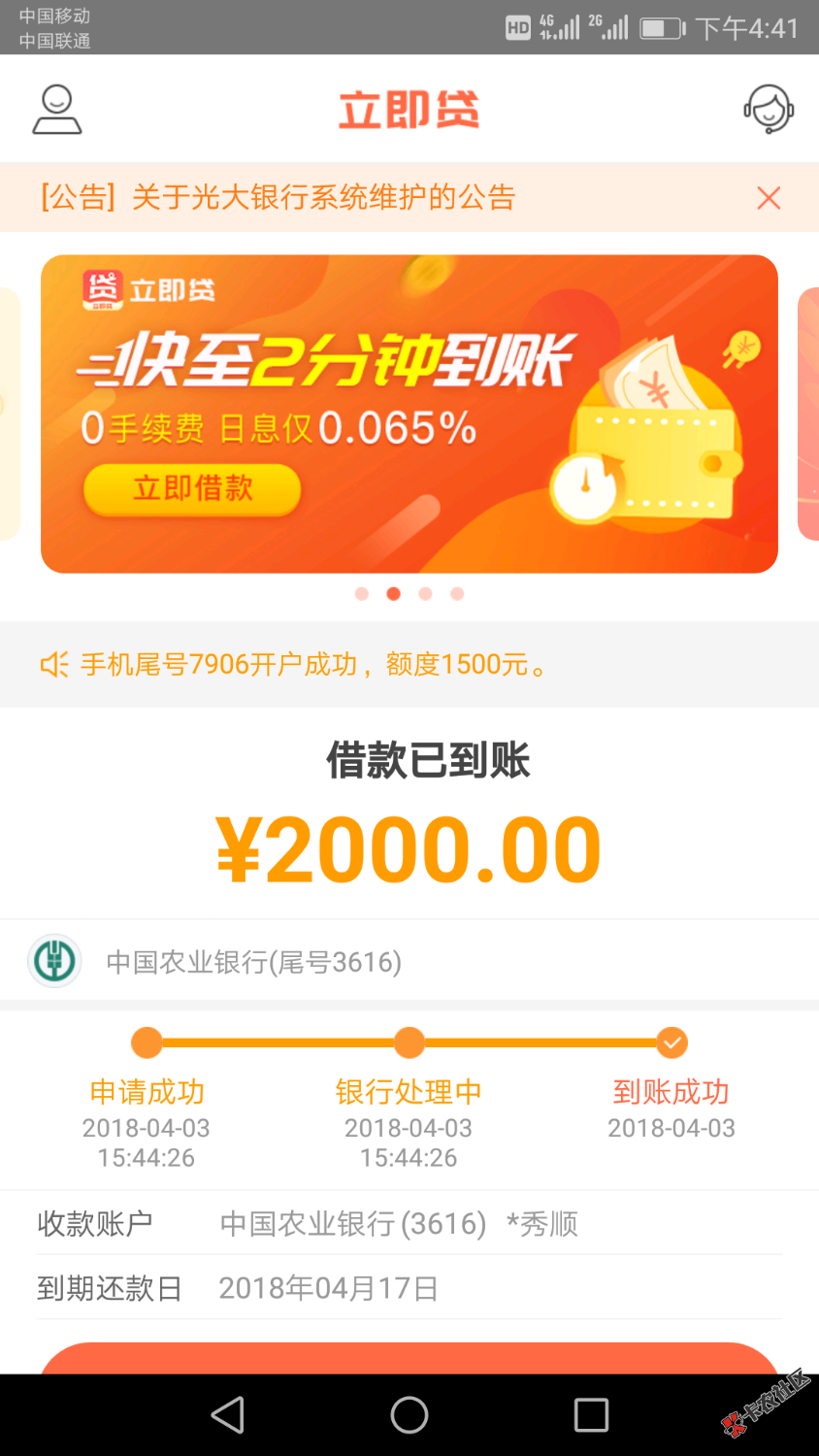 立刻贷套路吗？刚借了两千，不敢还啊，怕怕的7 / 作者:_0℃纯净水 / 