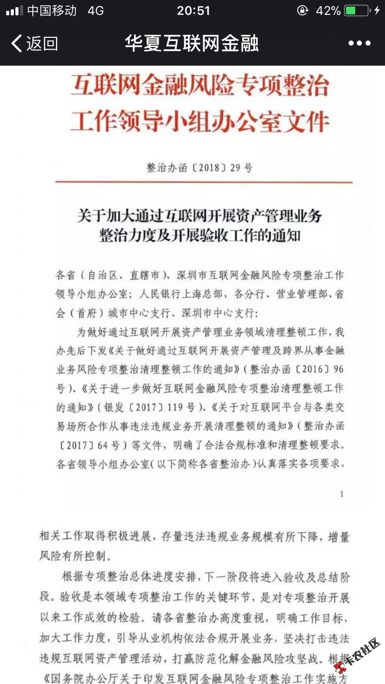 都过来看，网贷要出大事情了。从4月开始到6月底，所有的放贷机构没有牌照一 ...31 / 作者: 非洲难民 / 