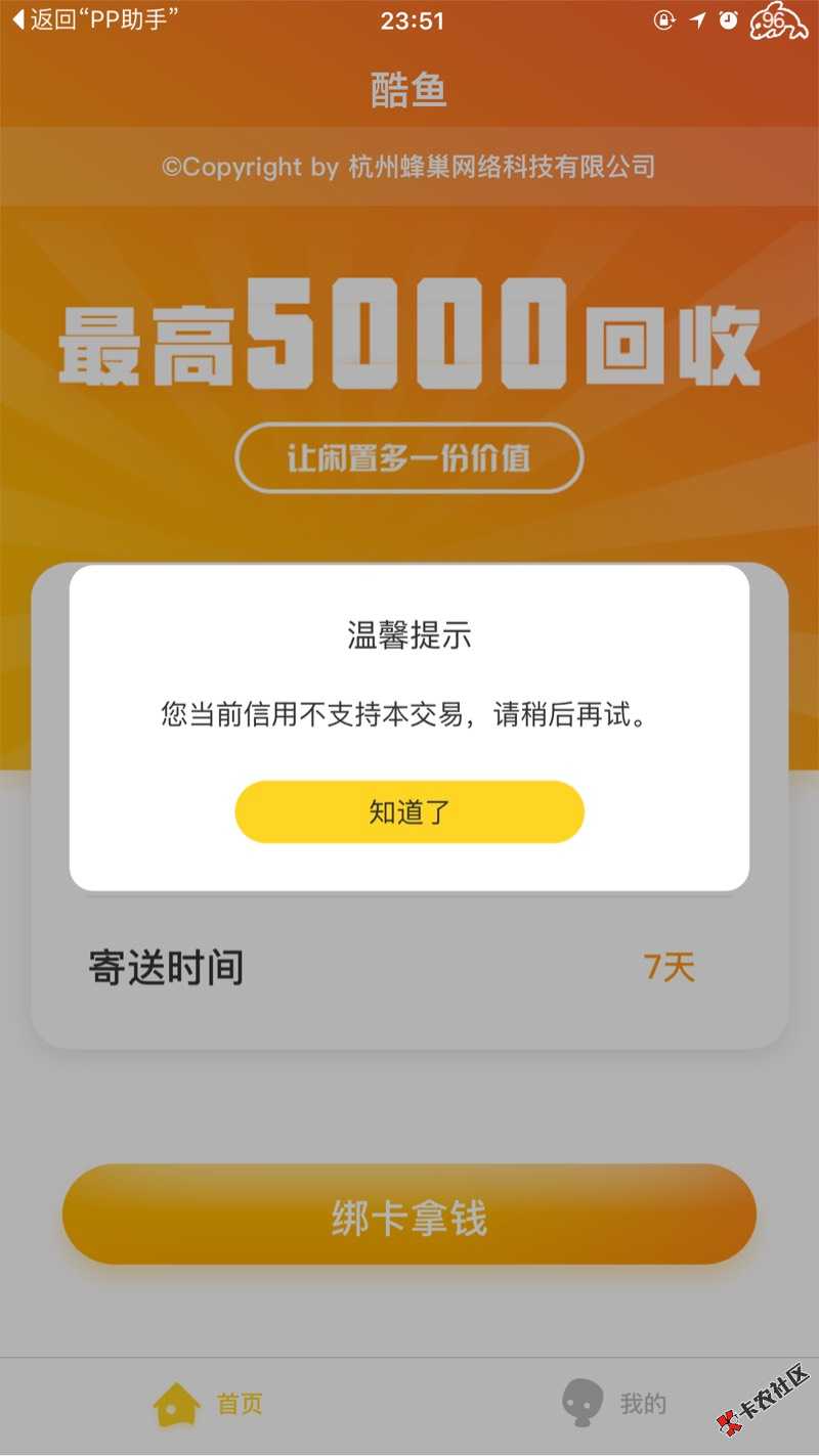 酷鱼现在不审核了？9点申请的10 / 作者:兄弟通讯 / 