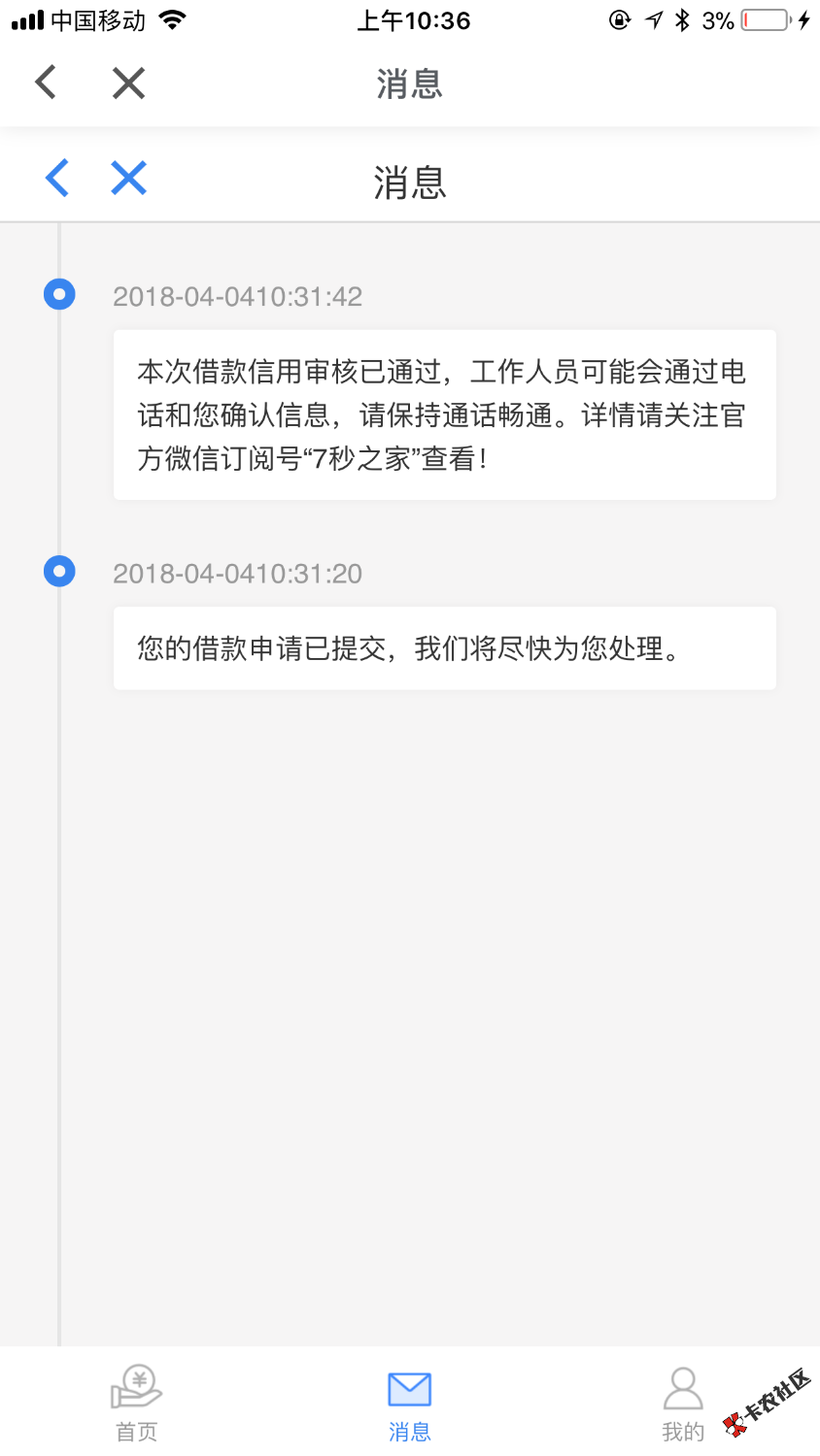 老哥帮7秒贷，啥都不要，身份证都不用刷，验证手机，填写身份证号码，秒过 ...80 / 作者:谷三石 / 